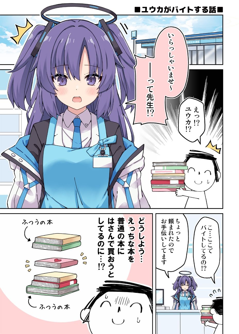 ユウカに恋は難しい！メモリアル - サンプル画像 6