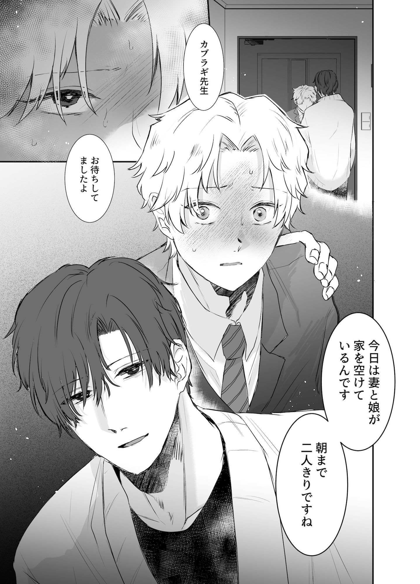 カブラギ先生のドキドキ課外授業 - サンプル画像 1