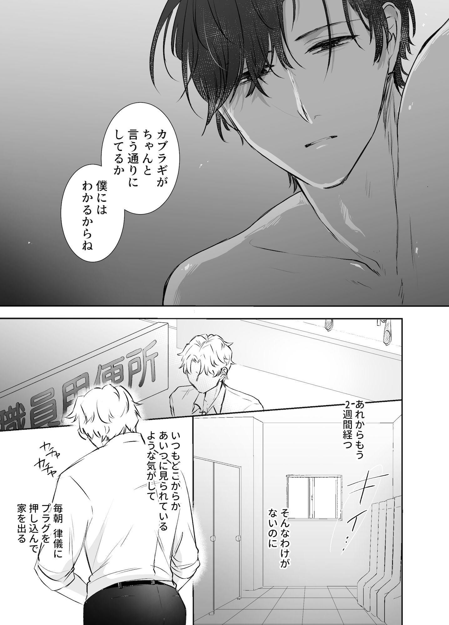 カブラギ先生のドキドキ授業参観 - サンプル画像 3