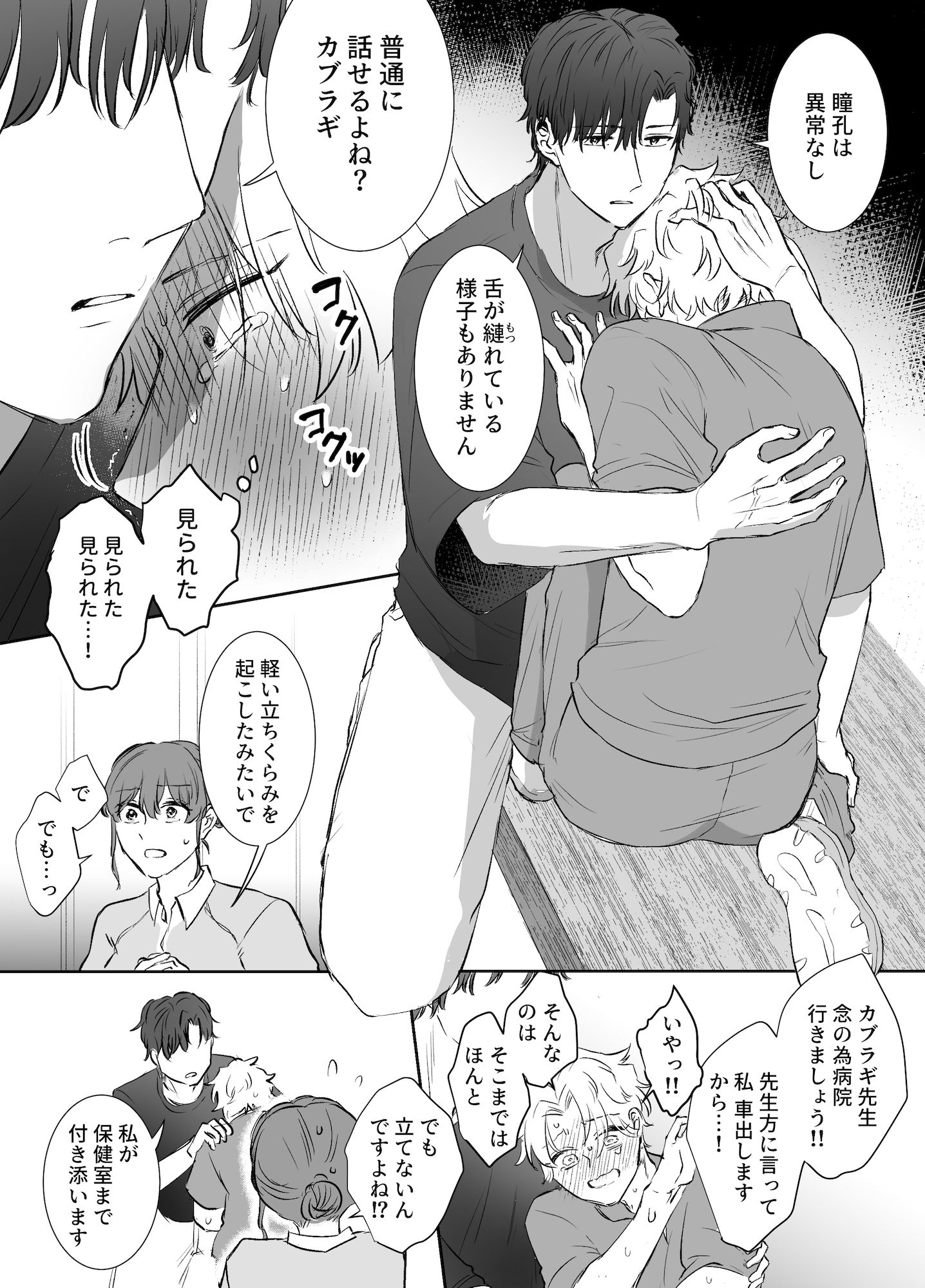 カブラギ先生のドキドキ授業参観 - サンプル画像 6