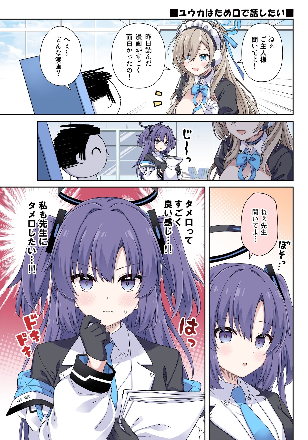 ユウカに恋は難しい4 - サンプル画像 2