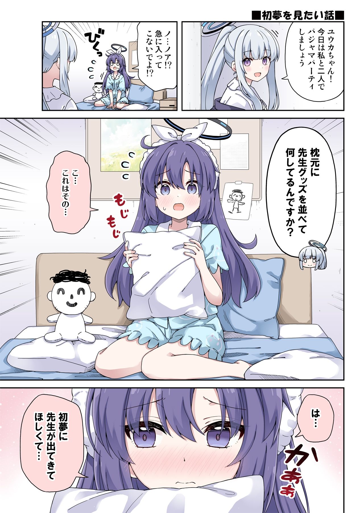 ユウカに恋は難しい4 - サンプル画像 3