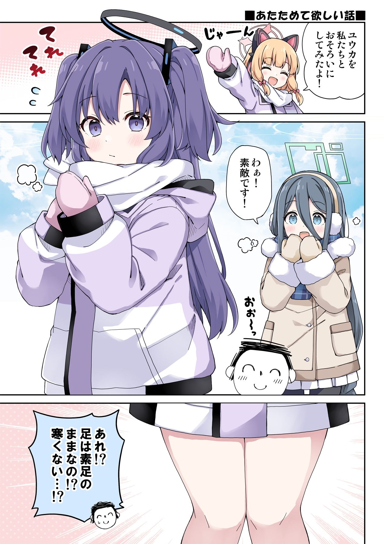 ユウカに恋は難しい4 - サンプル画像 4