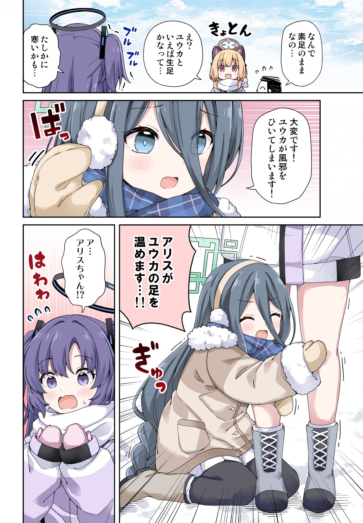 ユウカに恋は難しい4 - サンプル画像 5