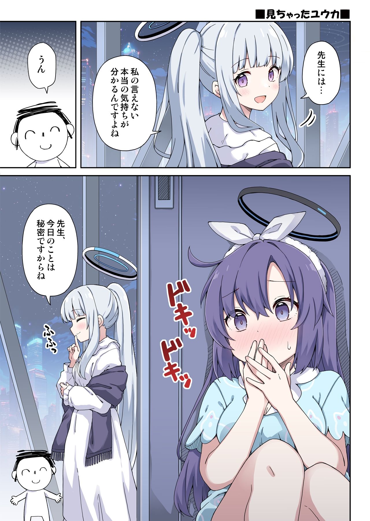 ユウカに恋は難しい4 - サンプル画像 6