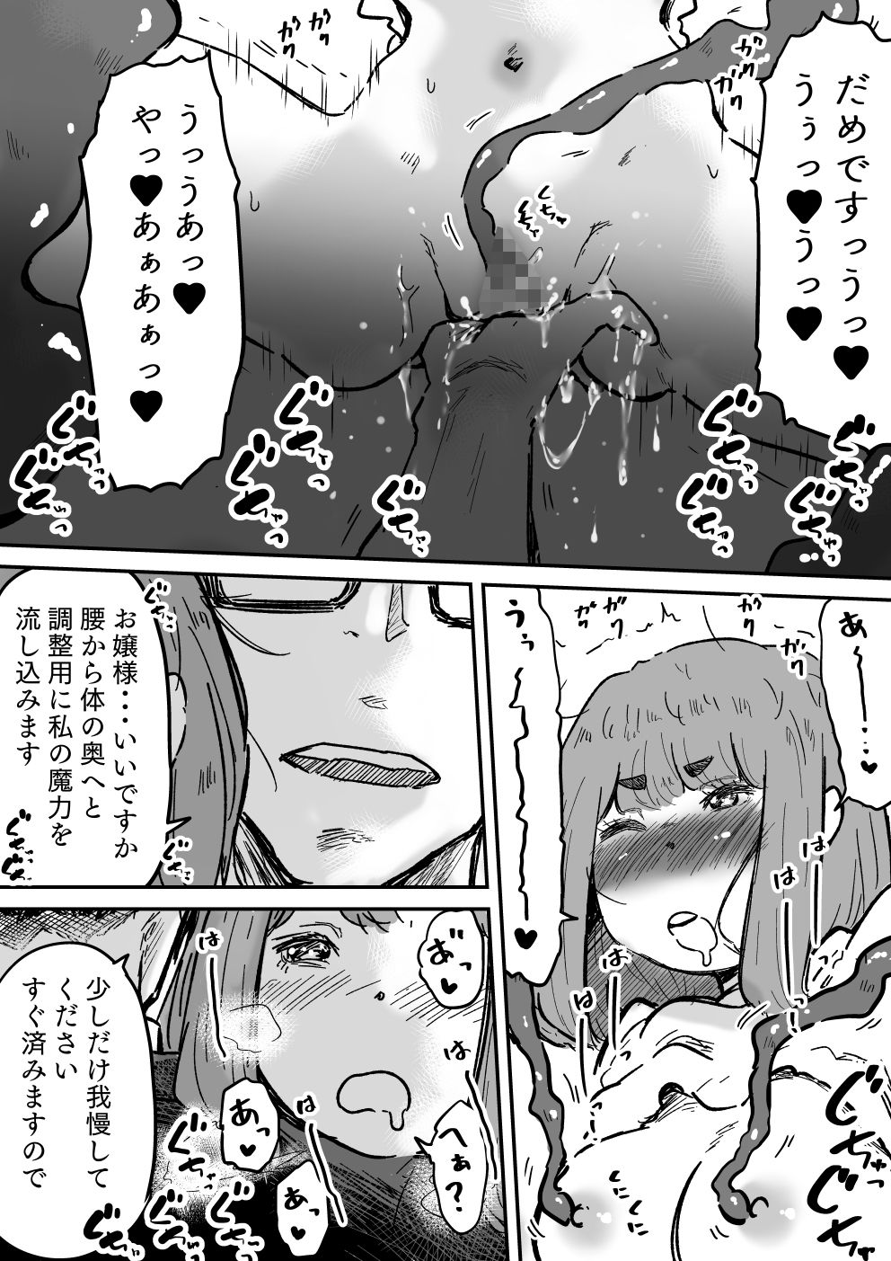 執事とお嬢様I - サンプル画像 9