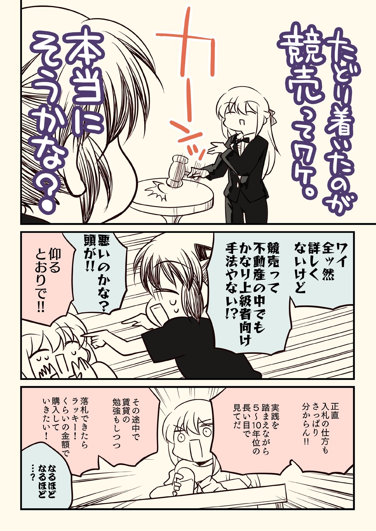 競売でマンションを買った話。 - サンプル画像 1