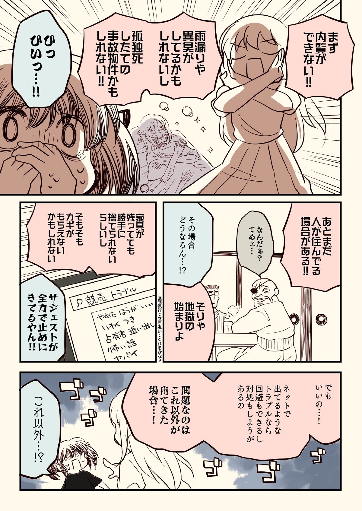 競売でマンションを買った話。 - サンプル画像 2