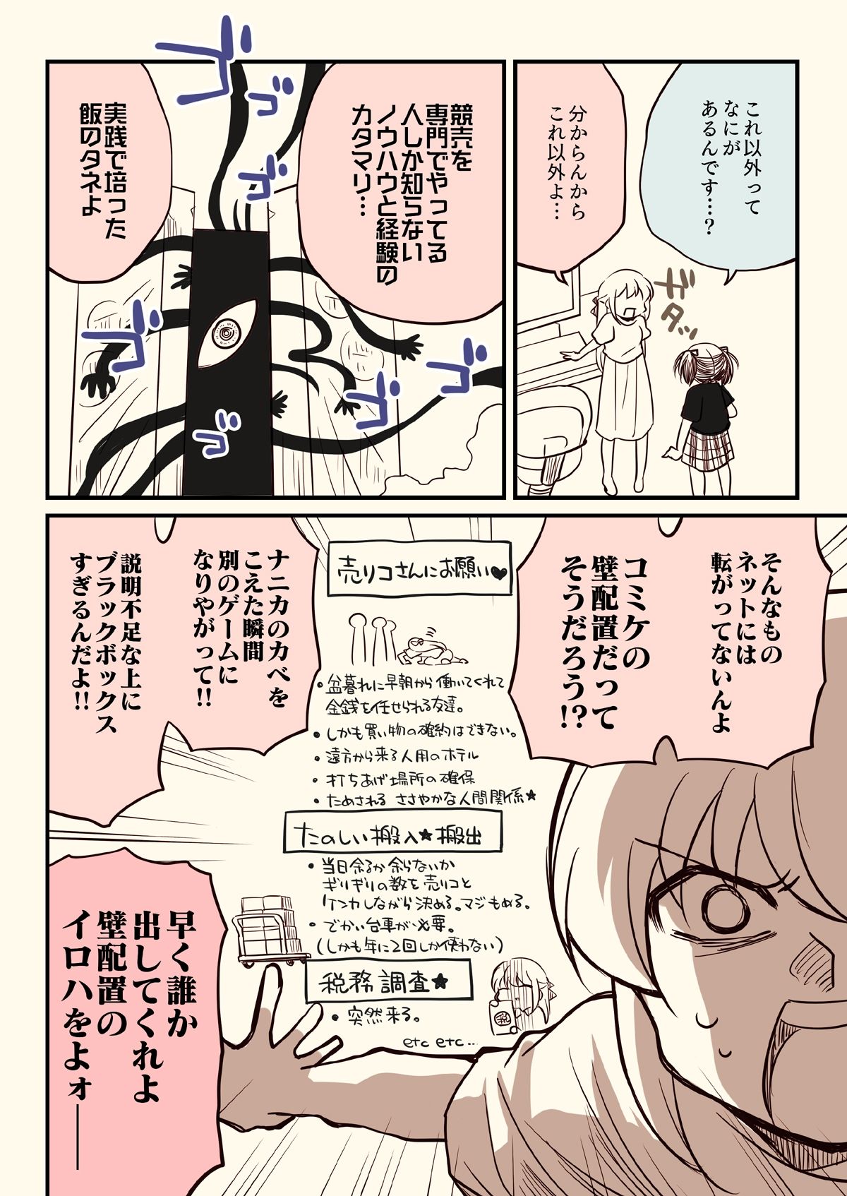 競売でマンションを買った話。 - サンプル画像 3