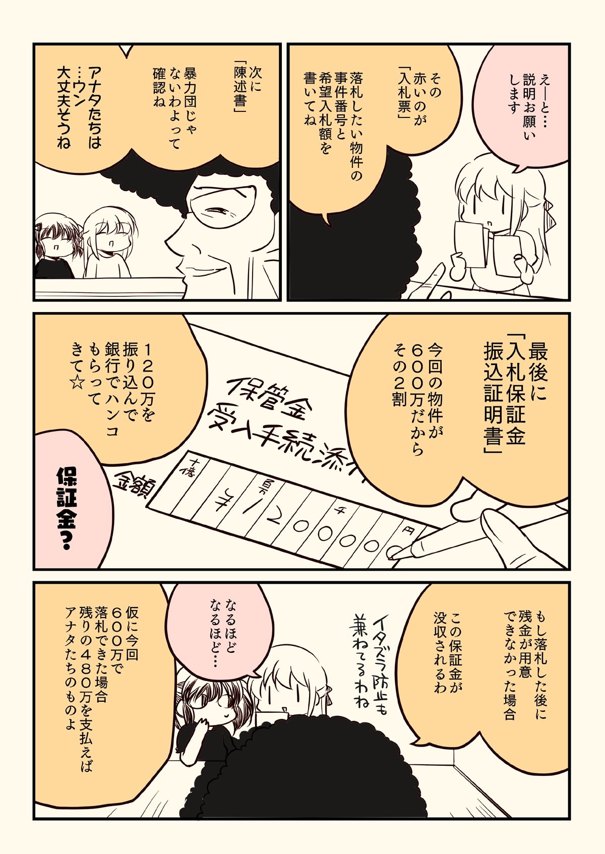 競売でマンションを買った話。 - サンプル画像 5