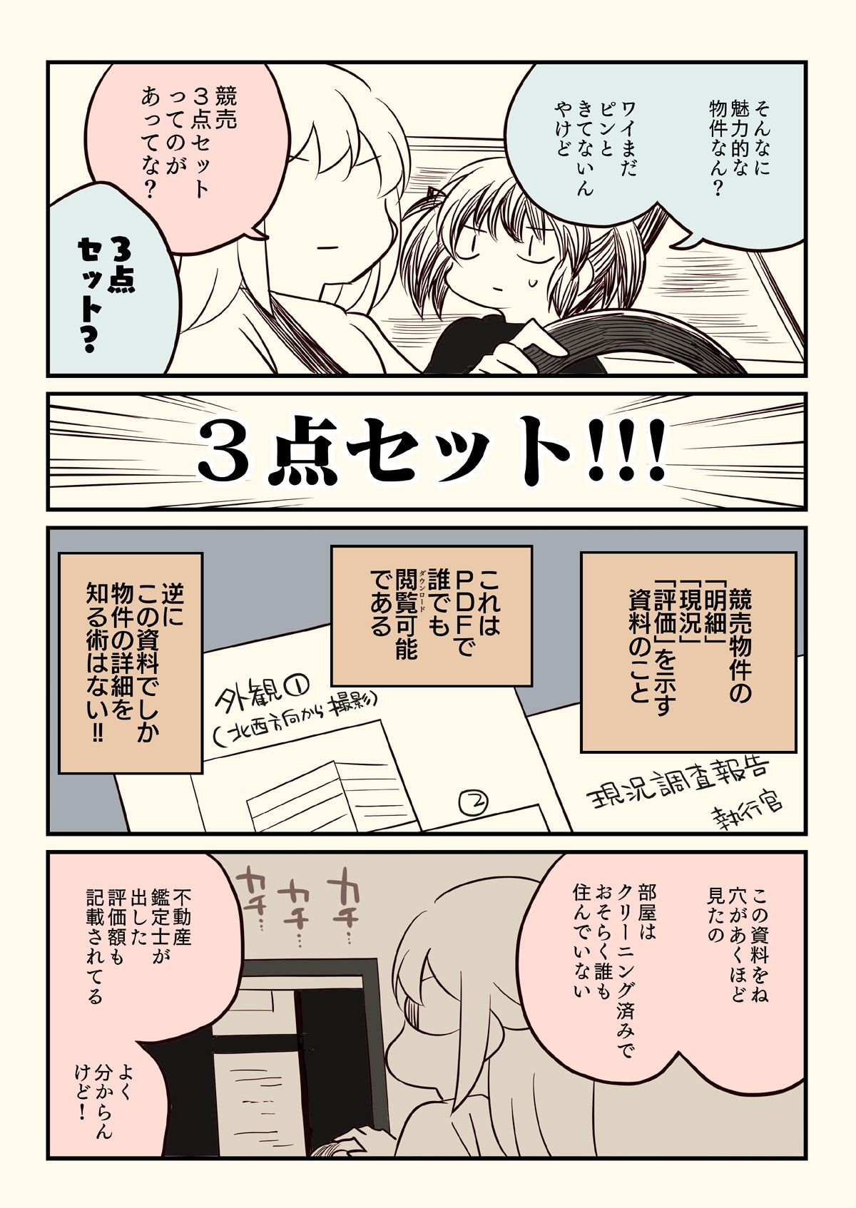 競売でマンションを買った話。 - サンプル画像 6