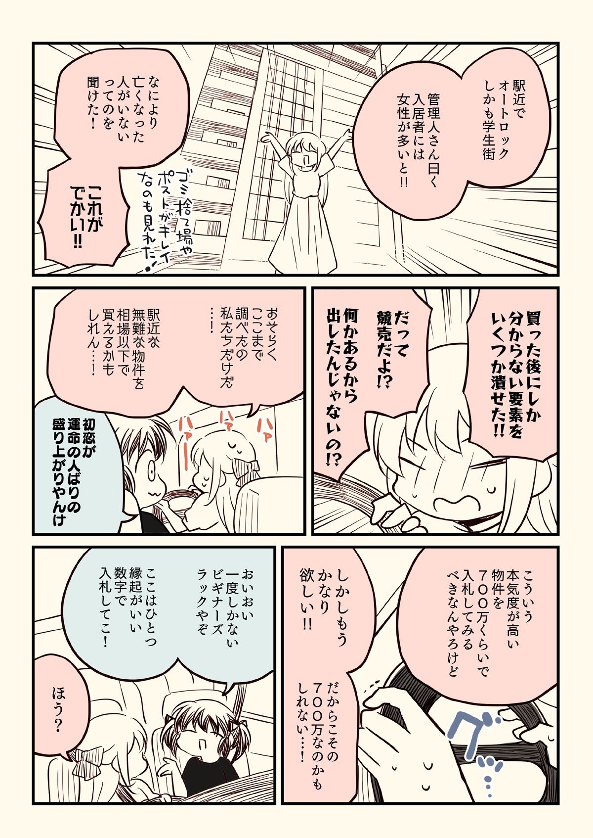 競売でマンションを買った話。 - サンプル画像 7