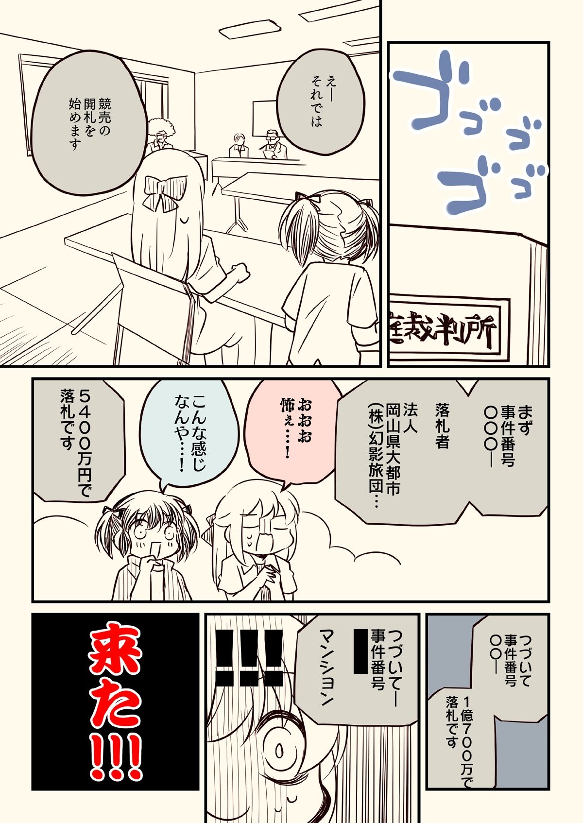 競売でマンションを買った話。 - サンプル画像 8