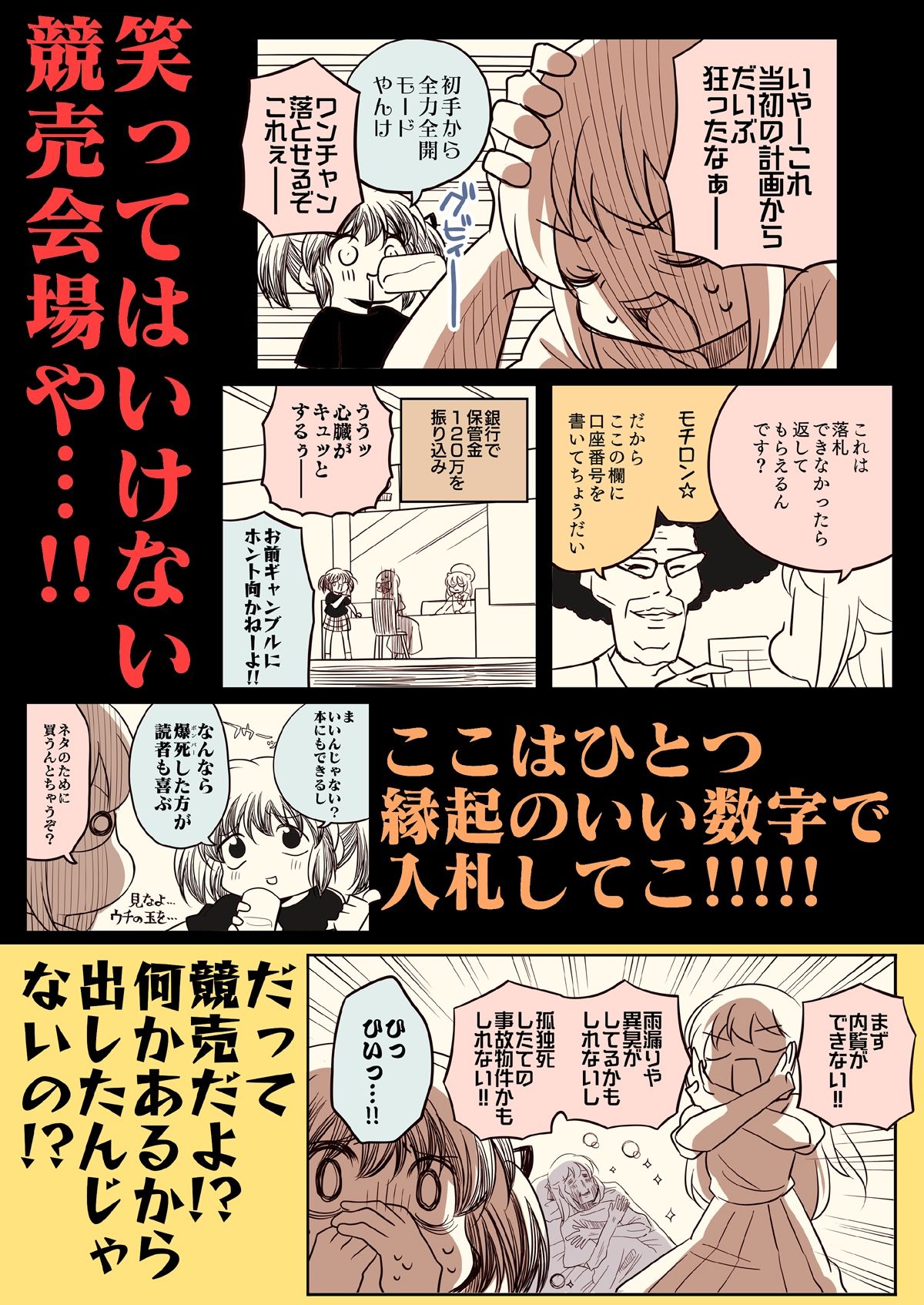 競売でマンションを買った話。 - サンプル画像 9