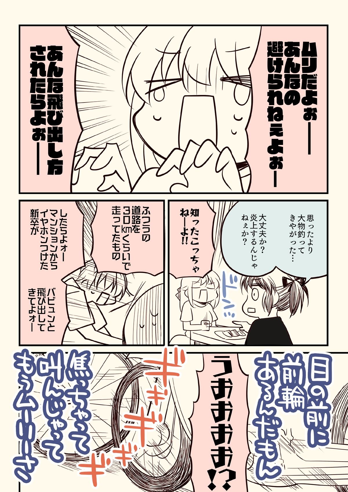 バイクで人を轢いた話。 - サンプル画像 1