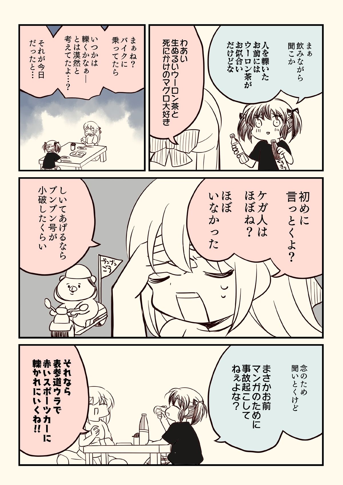 バイクで人を轢いた話。 - サンプル画像 2