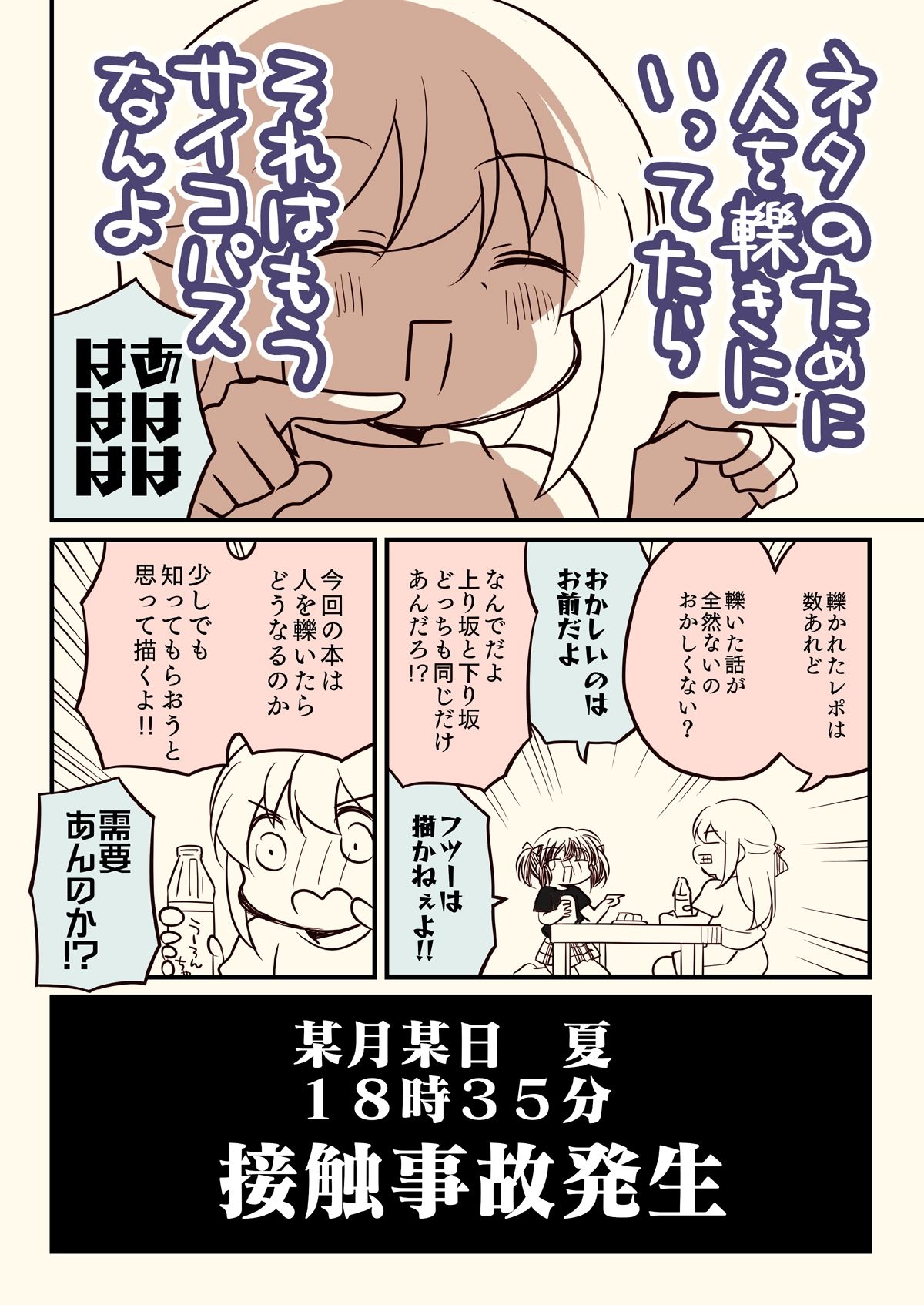 バイクで人を轢いた話。 - サンプル画像 3