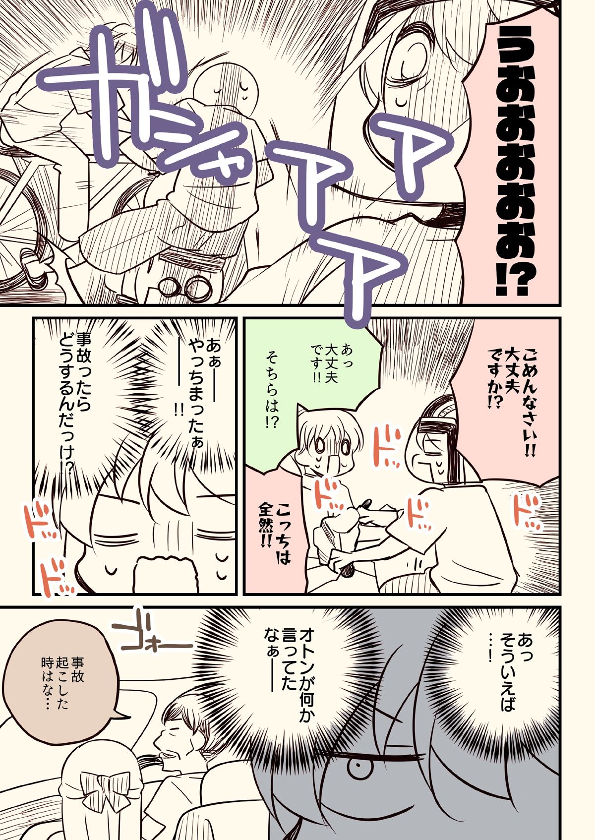 バイクで人を轢いた話。 - サンプル画像 4