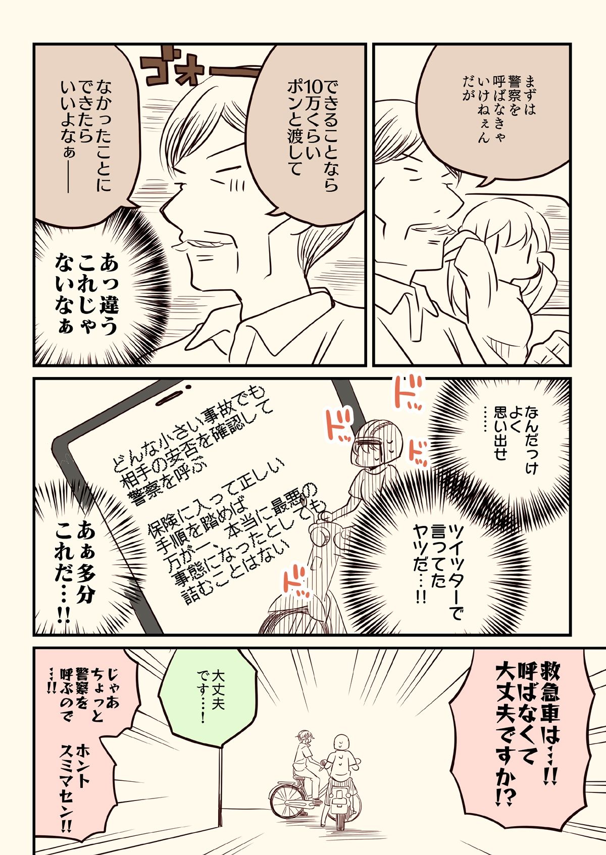 バイクで人を轢いた話。 - サンプル画像 5