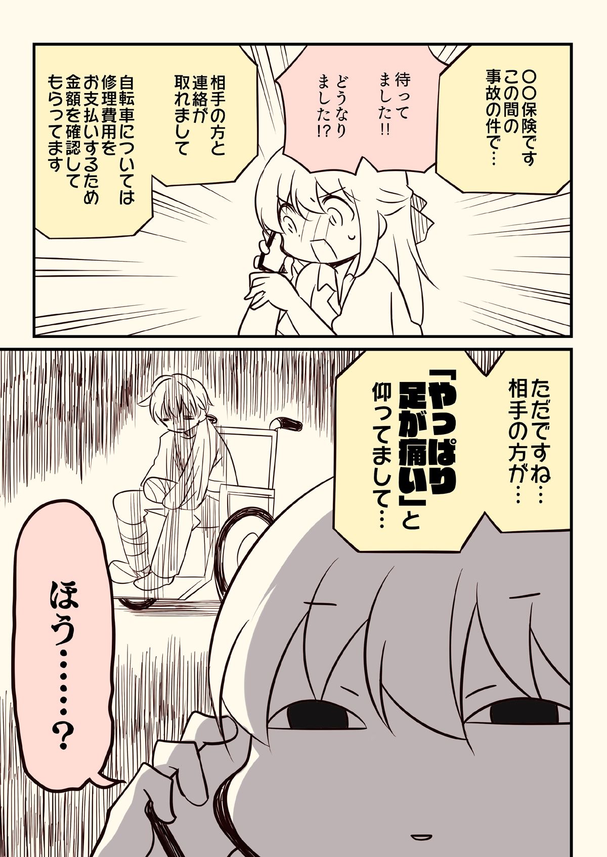 バイクで人を轢いた話。 - サンプル画像 6