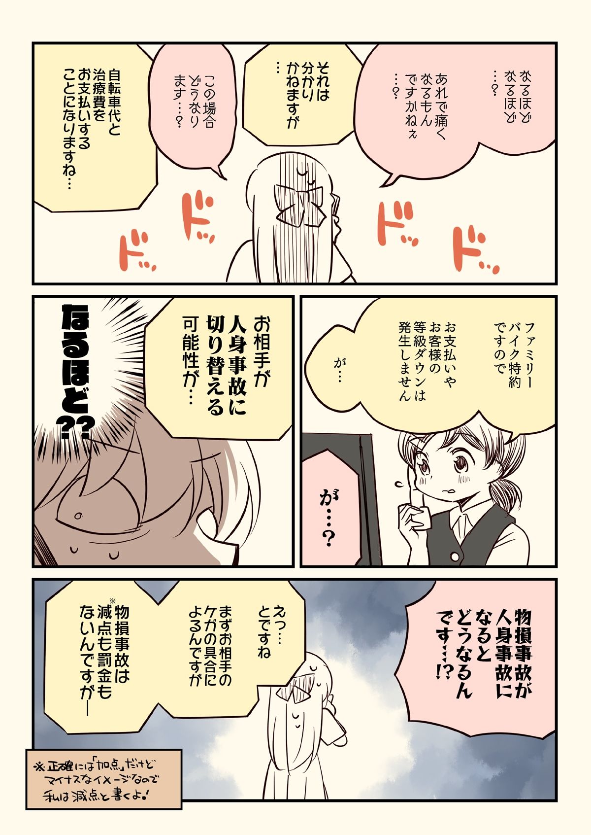 バイクで人を轢いた話。 - サンプル画像 7