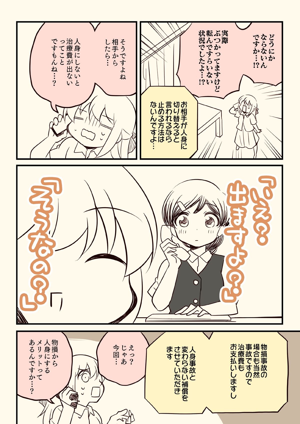 バイクで人を轢いた話。 - サンプル画像 9