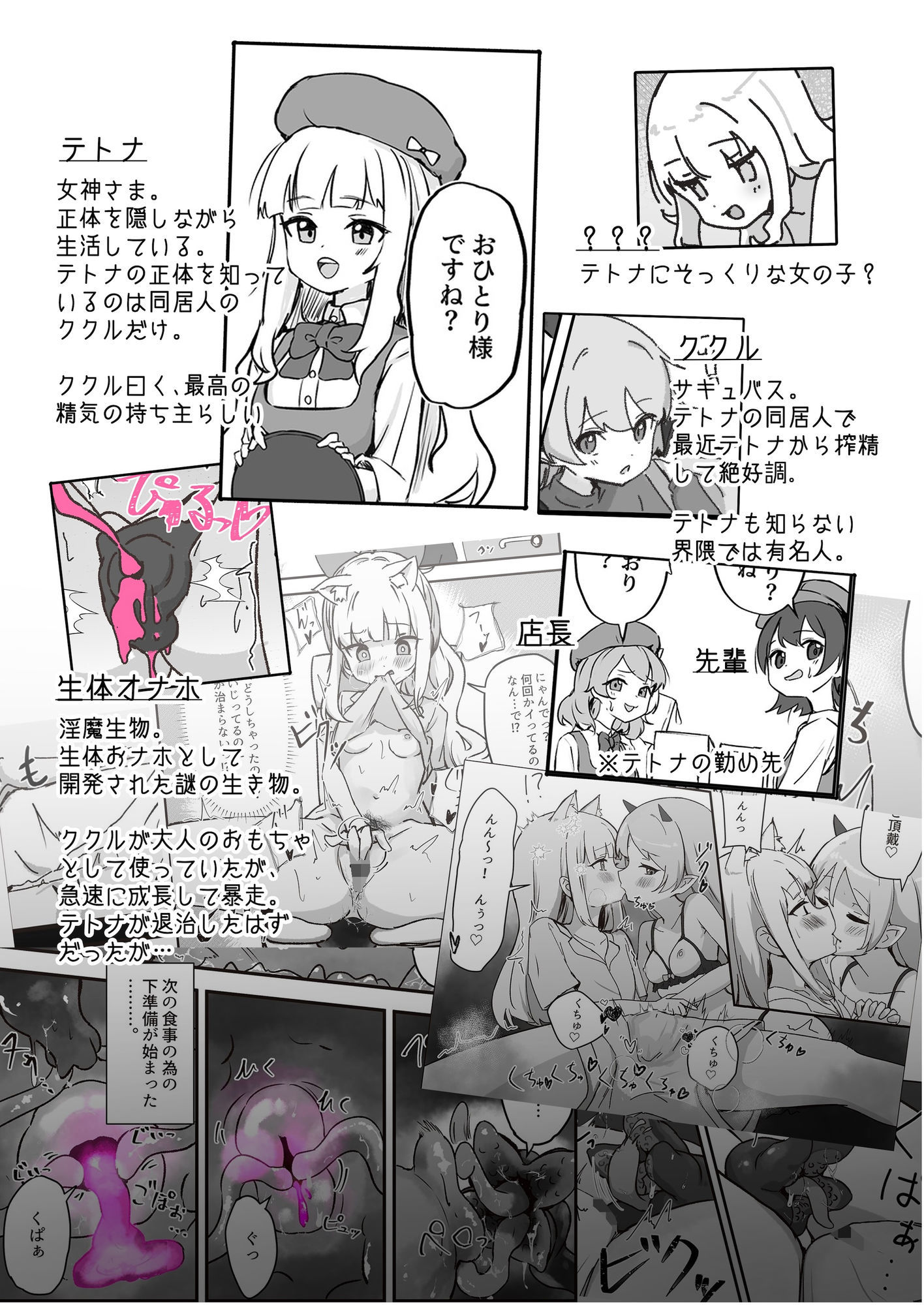 メス堕ちオナホの子 - サンプル画像 5