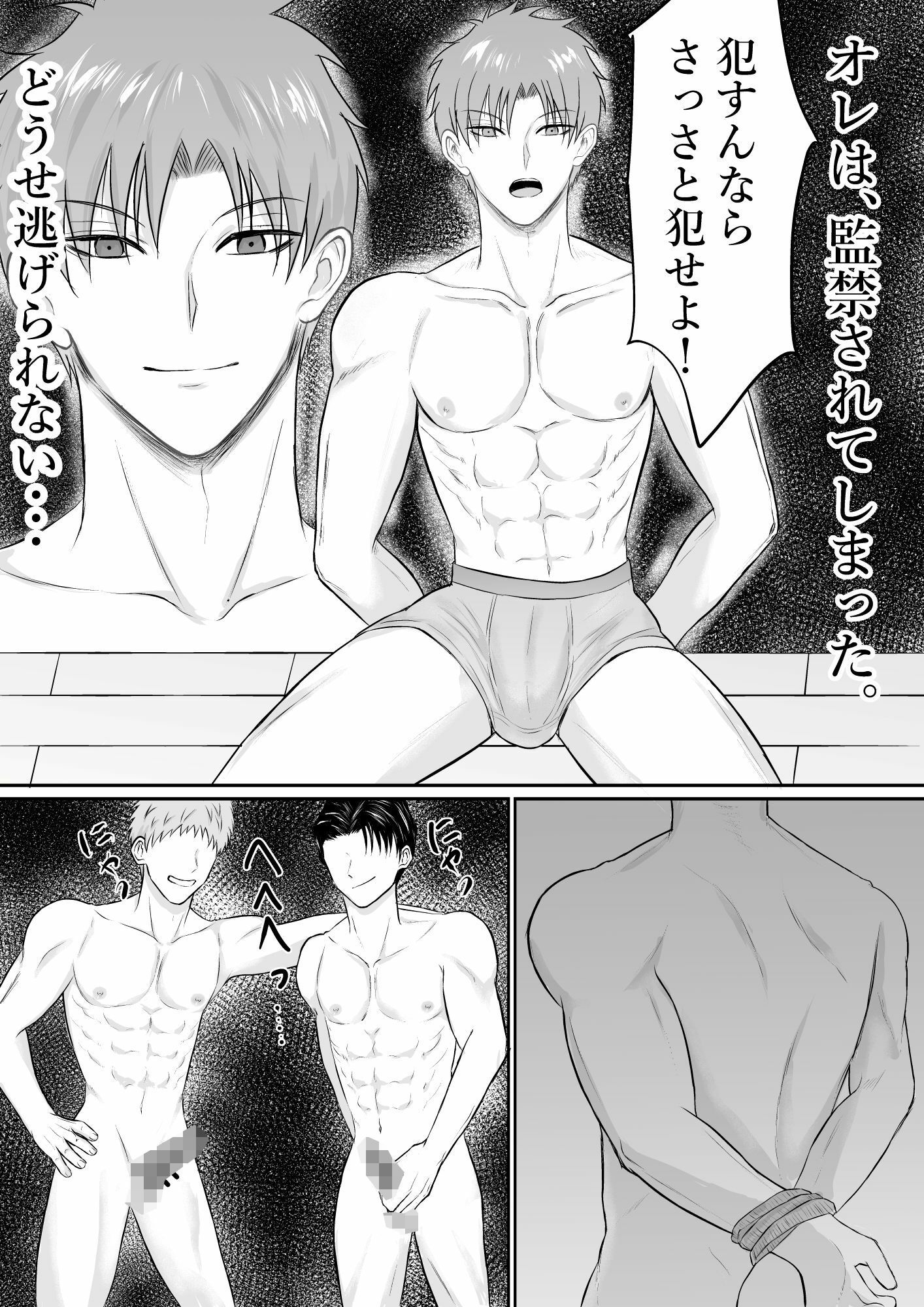 監禁「焦らし」レ●プ - サンプル画像 1