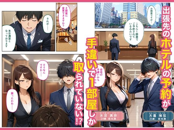出張先のホテルでクールな女上司に襲われた話 - サンプル画像 1