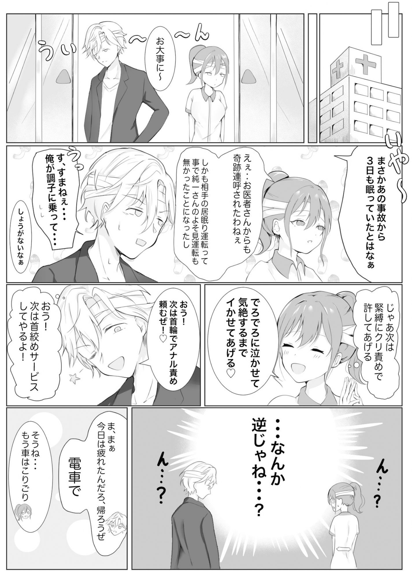 事故でお互いに性癖が入れ替わっちゃった二人！！ - サンプル画像 3