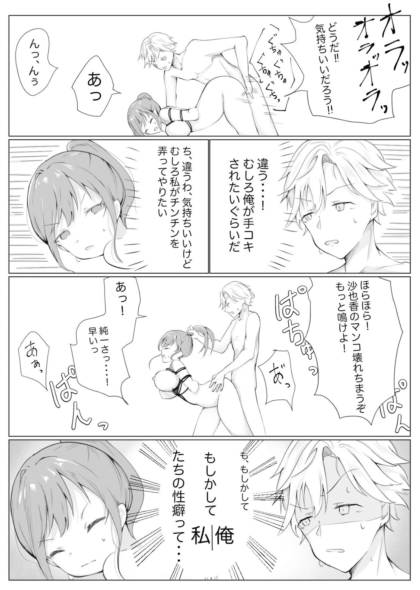 事故でお互いに性癖が入れ替わっちゃった二人！！ - サンプル画像 5