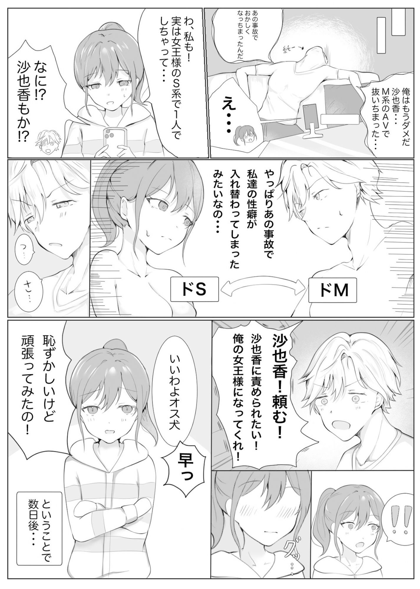 事故でお互いに性癖が入れ替わっちゃった二人！！ - サンプル画像 8