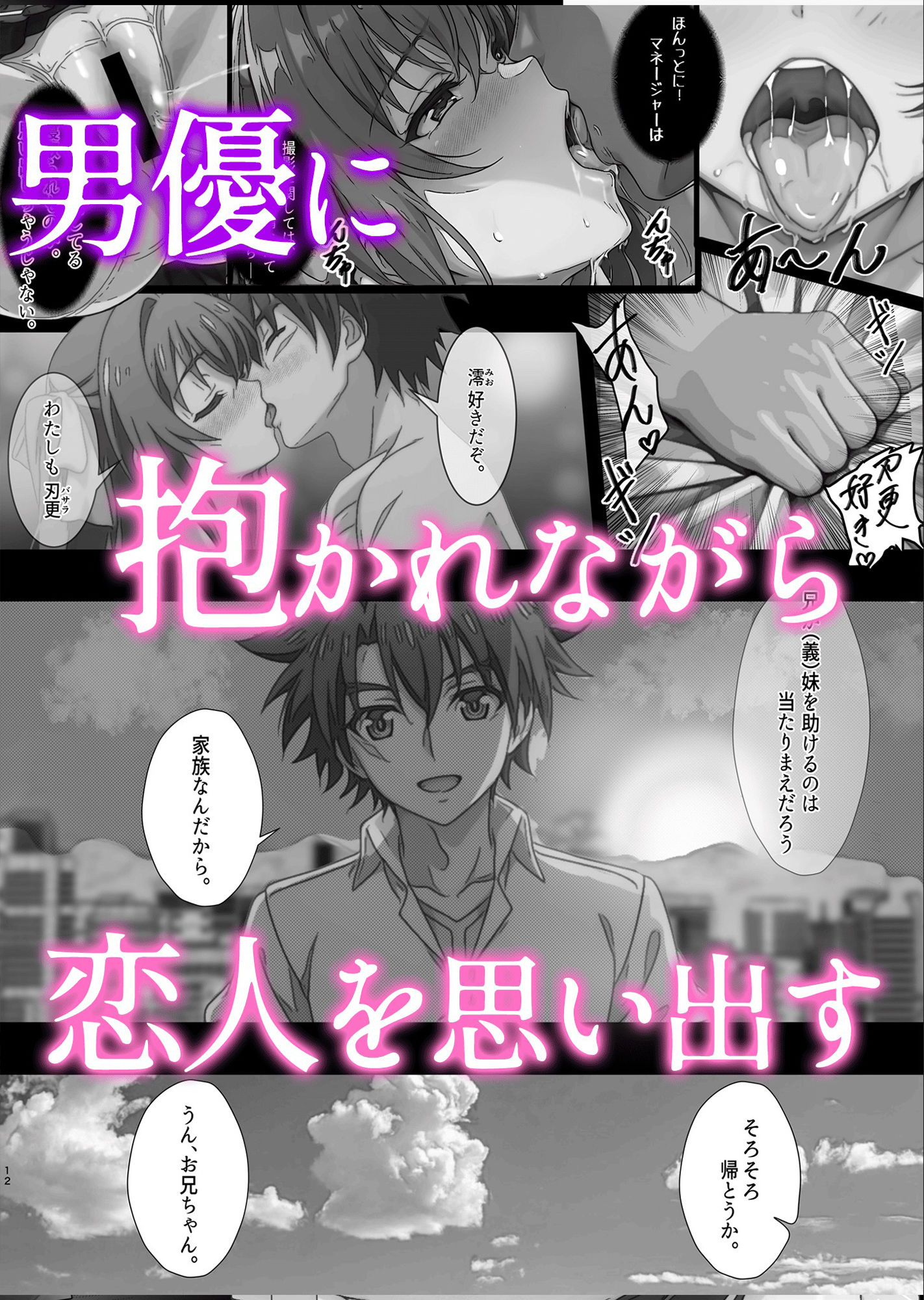 H1 AV女優 成瀬澪 『 最低男と最低女 』 - サンプル画像 7