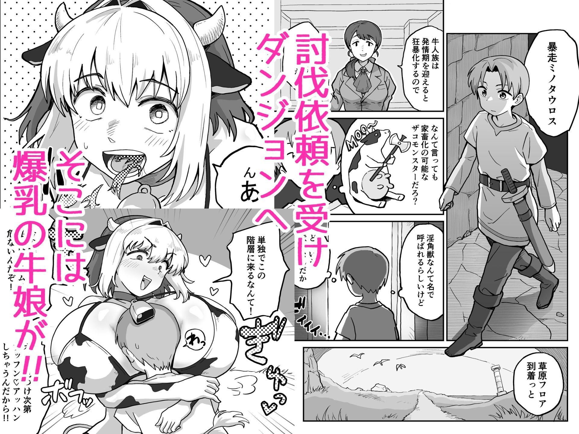 搾られダンジョン 討伐・発情牛娘！！ - サンプル画像 1