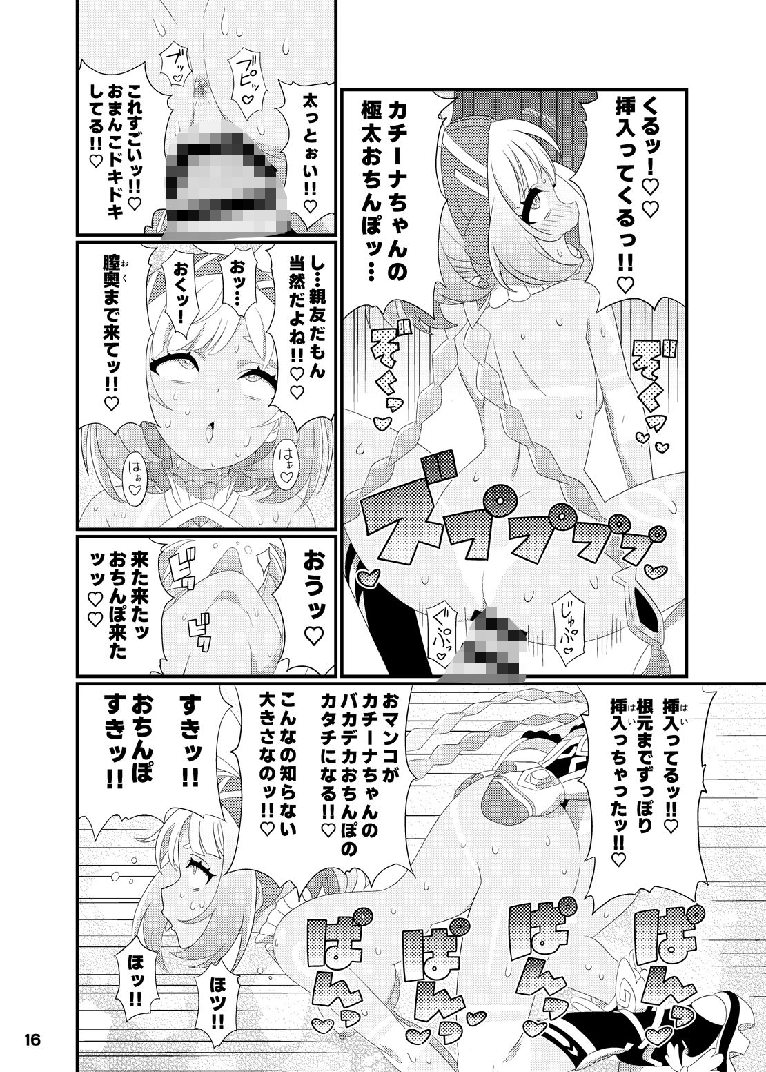 ムアラニちゃんをアヘらせまくる本 - サンプル画像 7