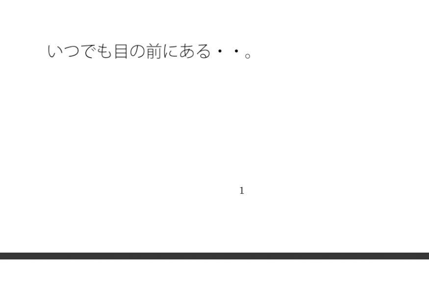 薄い膜の底なし沼・・・・・自分から足を踏み入れることも多い毎日 - サンプル画像 1