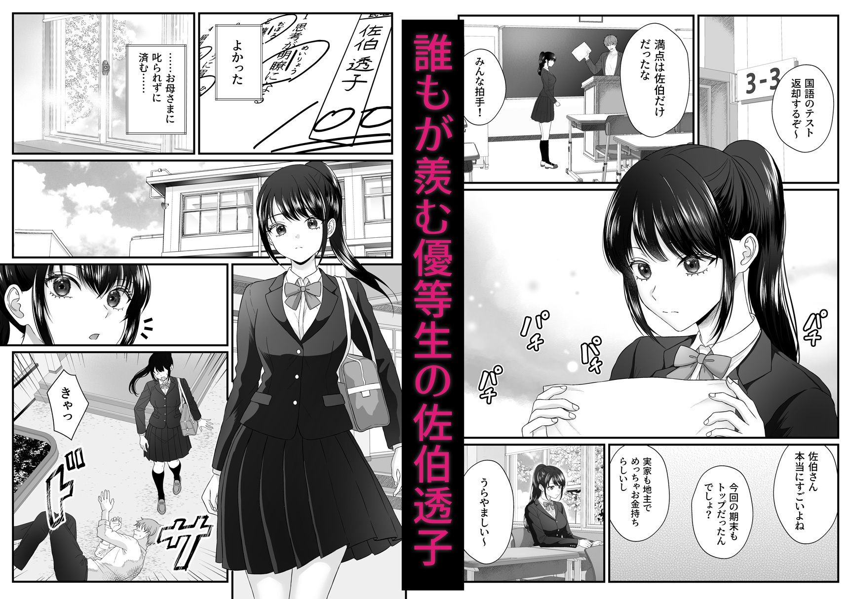 地獄の放課後〜清楚系優等生、不良たちにハメられて快楽堕ち〜 - サンプル画像 1