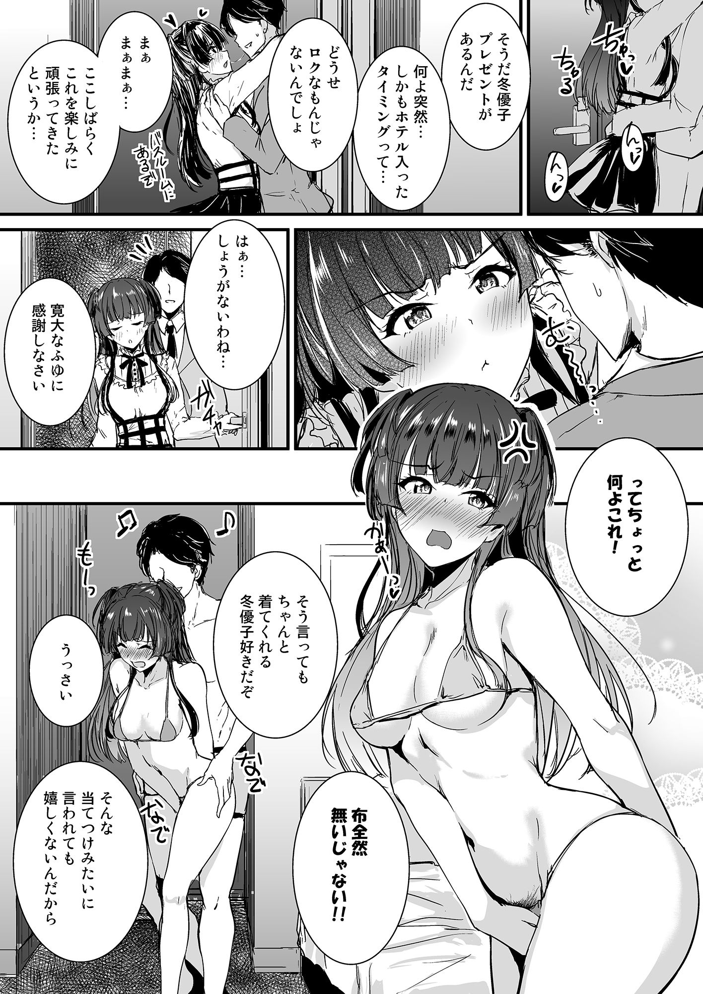 黛冬優子は断れない。 - サンプル画像 2