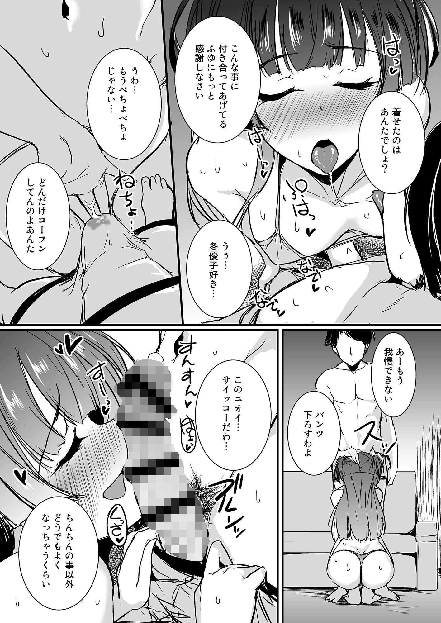 黛冬優子は断れない。 - サンプル画像 3