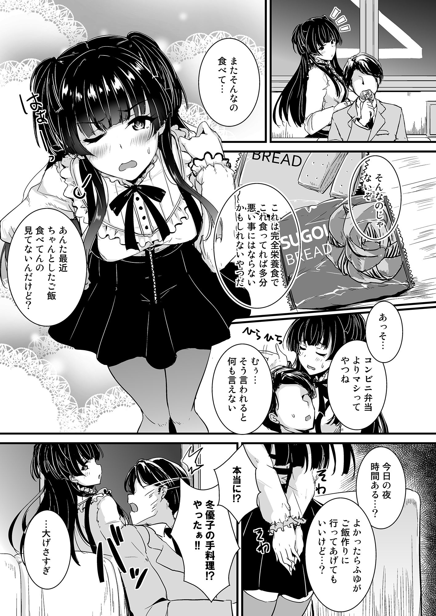 黛冬優子は否定しない。 - サンプル画像 2