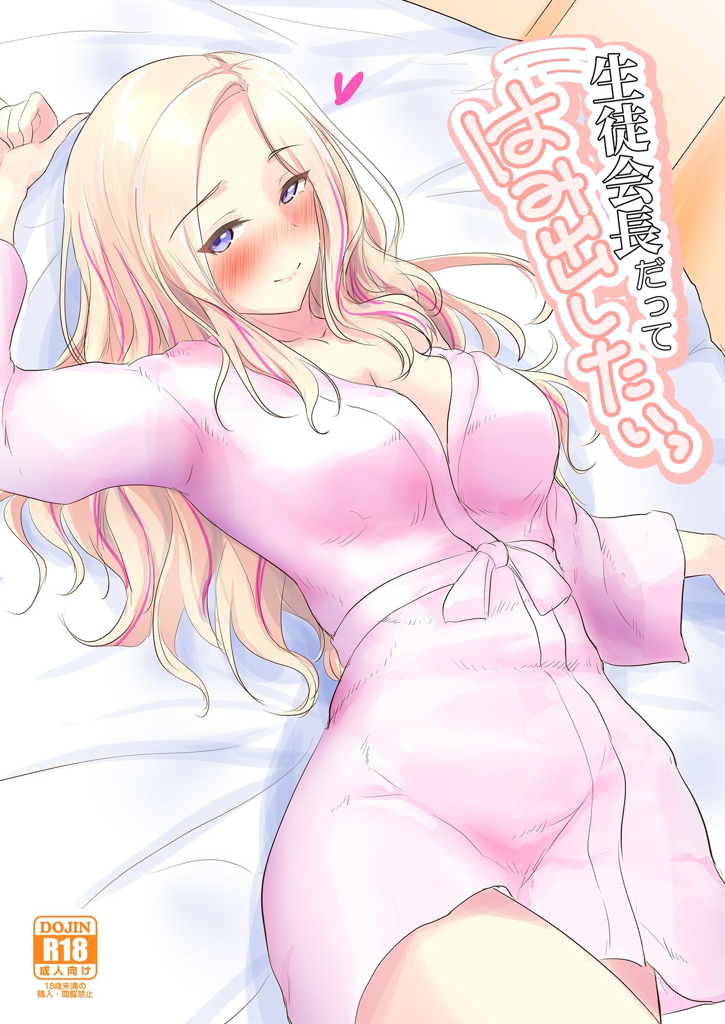 生徒会長だってはみだしたいっ - サンプル画像 1