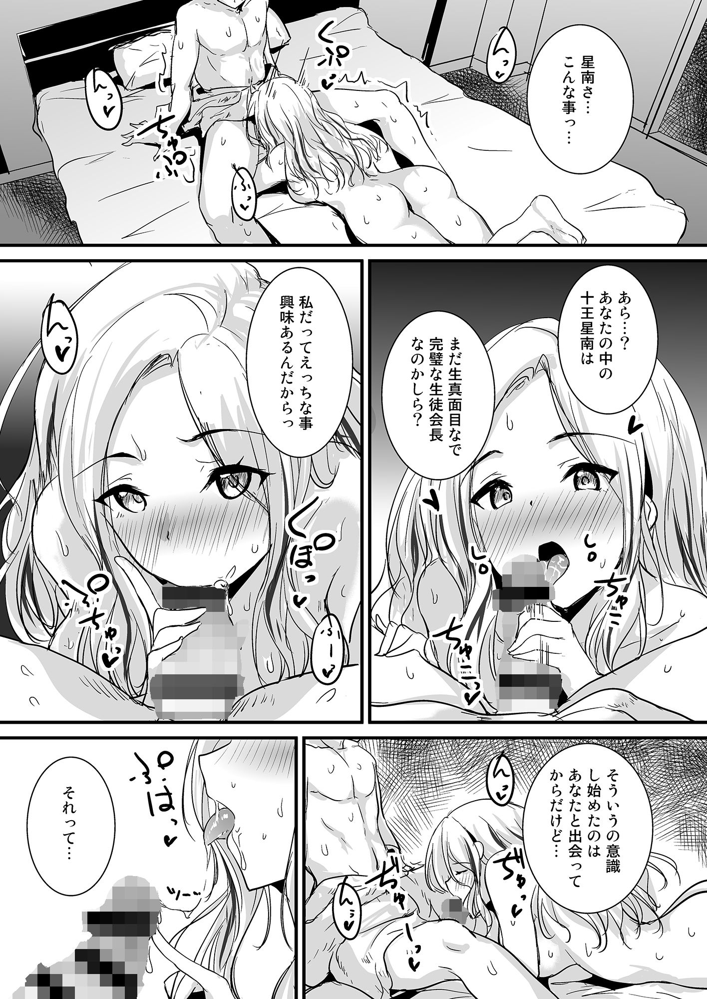 生徒会長だってはみだしたいっ - サンプル画像 4