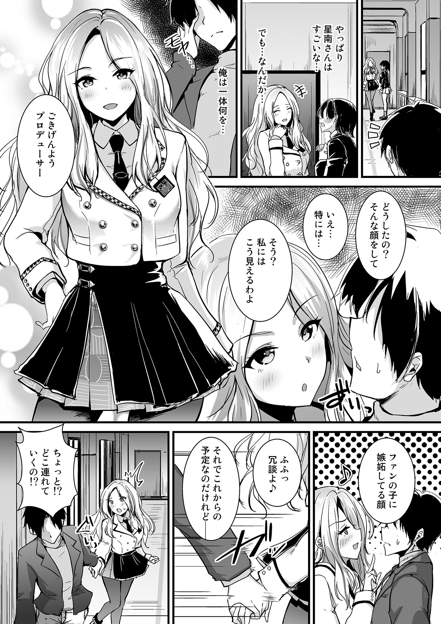 あなたのプリマステラ - サンプル画像 2