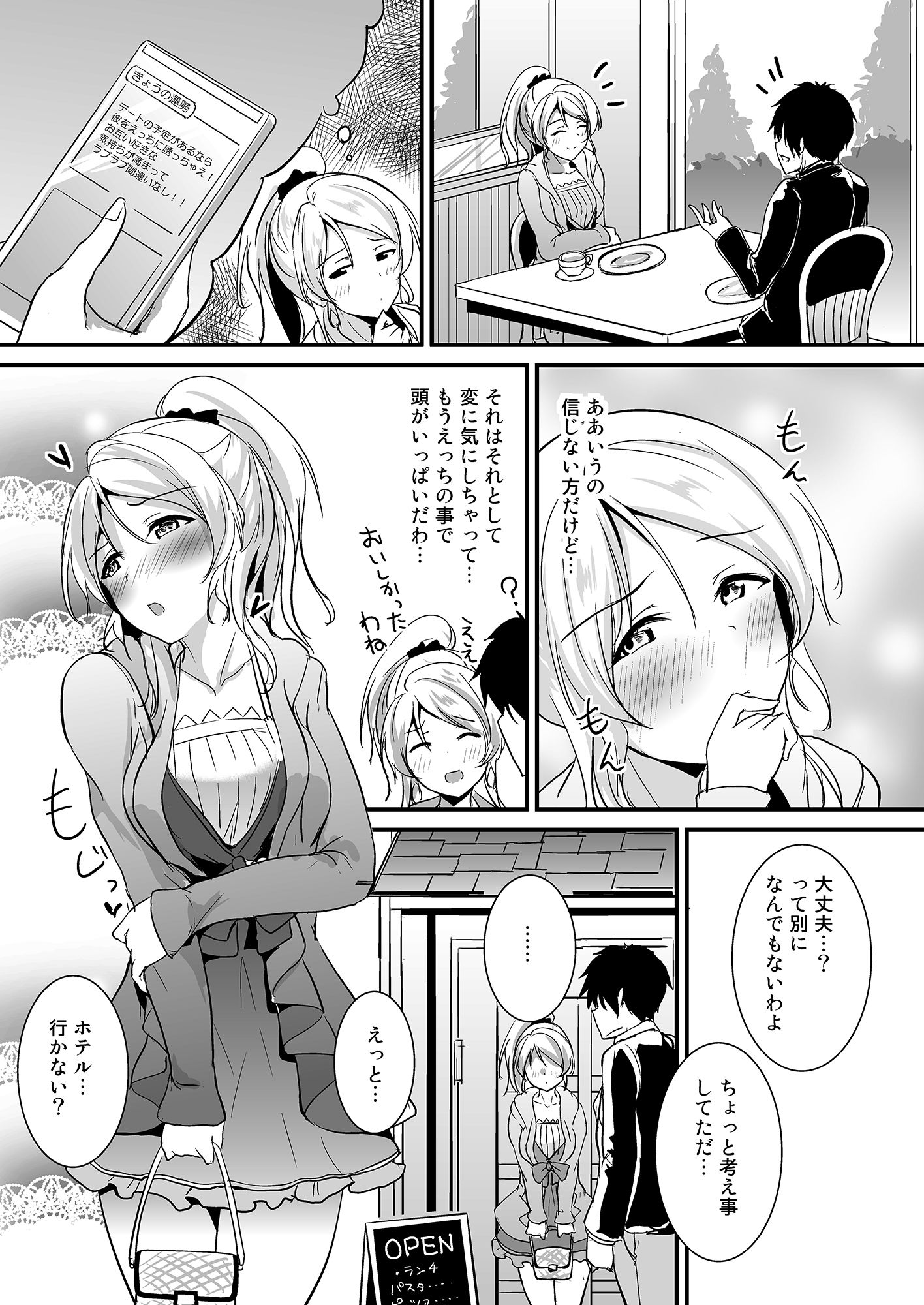 絵里といっしょ  ラブホ急行編 - サンプル画像 2