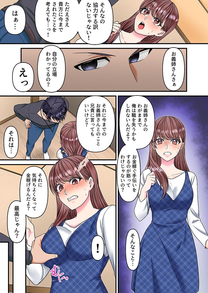 理想の夫婦、崩壊中〜寝ている夫の横でDQN義弟に何度もイカされて〜（フルカラー） 3 - サンプル画像 6