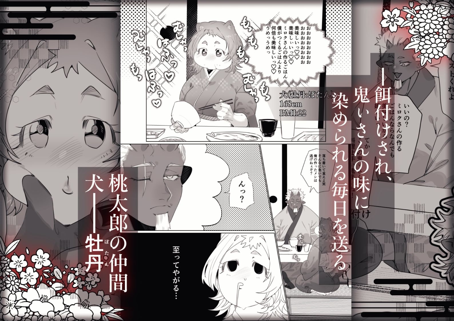でかつよ鬼ぃさんのお嫁さんになった女の子の桃太郎 - サンプル画像 2