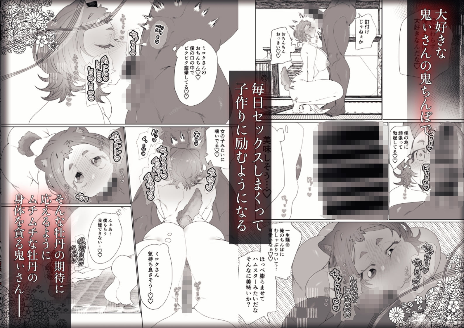 でかつよ鬼ぃさんのお嫁さんになった女の子の桃太郎 - サンプル画像 3