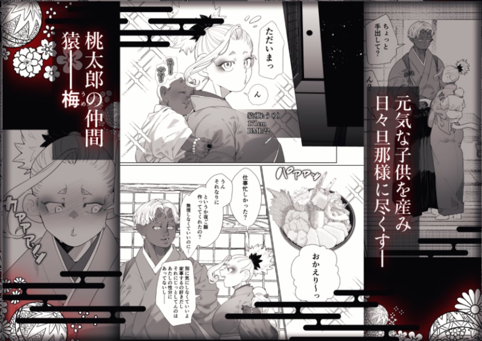でかつよ鬼ぃさんのお嫁さんになった女の子の桃太郎 - サンプル画像 4