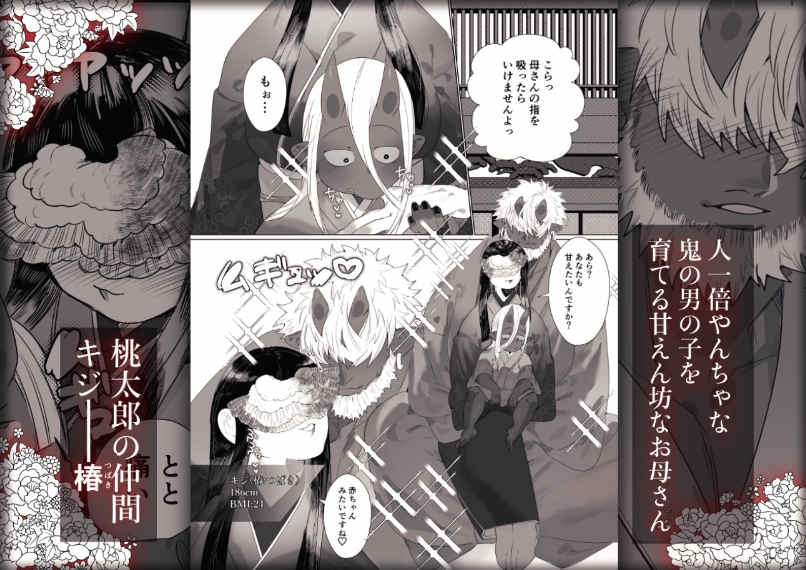 でかつよ鬼ぃさんのお嫁さんになった女の子の桃太郎 - サンプル画像 6