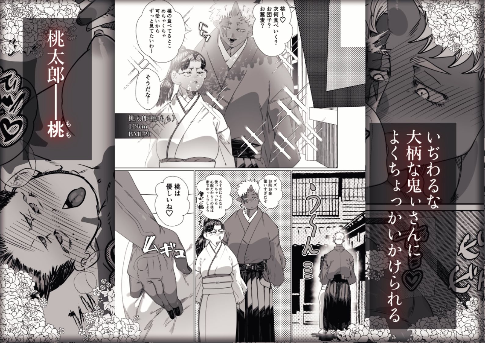 でかつよ鬼ぃさんのお嫁さんになった女の子の桃太郎 - サンプル画像 8